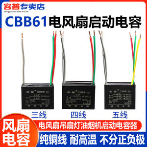 CBB61电风扇转页扇吊扇灯电容器 CBB61 450V三线 四线 五线双电容