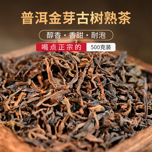 十年以上老班章熟茶普洱茶云南陈年糯香宫廷金芽散茶特级黑茶正宗