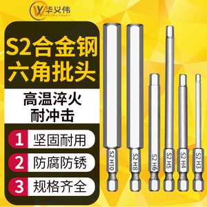 加长内六角批头套装电动螺丝刀柄批头套筒强磁风批手电钻S2特超硬