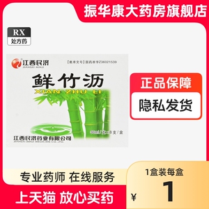 多盒包邮】江西民济鲜竹沥口服液成人儿童30ml*8支复方止咳化痰小儿竹沥中药材汁颗粒鲜沥竹液水竹历非同仁堂止咳沥青竹沥青