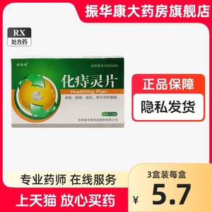 天泰化痔灵片30片非修正千金化痣痔速桂咳咳灵乐宁片阿骨法化醇片散千金胶囊万金重枯痔牛黄痔清栓痔康宁将军舒宁喜美痔泰必清