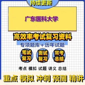 2024广东医科大学辅导员招聘考试行政管理教师岗预测试题库讲义模