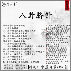 杨氏八卦脐针头痛腰痛神经痛咽炎前列腺抑郁中风中医视频网盘