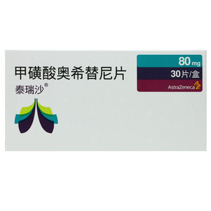 泰瑞沙 甲磺酸奥希替尼片 80mg*30片/盒