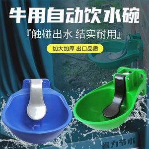 牛用水碗加厚钢板饮水碗不锈钢阀自动饮水器牛喝水碗养殖饮水设备