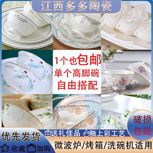 景德镇陶瓷碗碟盘瓷器餐具配套单个组合高脚碗饭面汤家用防烫手微
