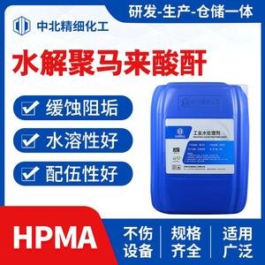 聚马来酸共聚物钠盐阻垢剂水处理阻垢分散剂HPMA水解聚马来酸酐