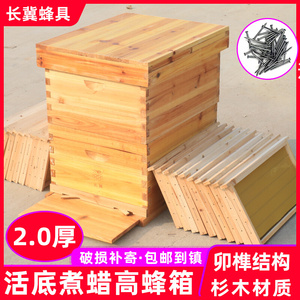 2.0厚高箱十框蜜蜂箱全套养蜂工具专用养蜂箱煮蜡杉木中蜂巢继箱