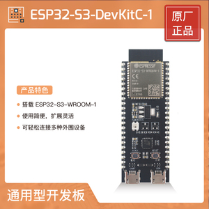 ESP32-S3-DevKitC-1  乐鑫科技 ESP32-S3开发板
