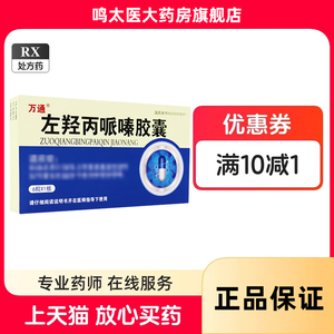 万通 及舒 左羟丙哌嗪胶囊 60mg*6粒/盒 _ 万通左羟丙哌嗪胶囊60mg*6