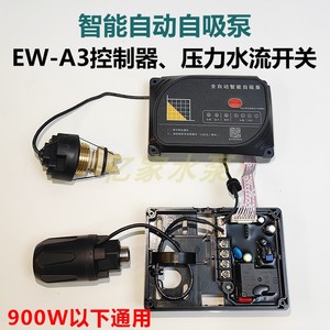 家用智能EW-A3增压自动水泵控制器微电脑电路板压力水流开关配件
