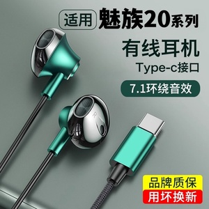 适用魅族20耳机有线高音质魅族20pro原装新款入耳式带麦数字耳机