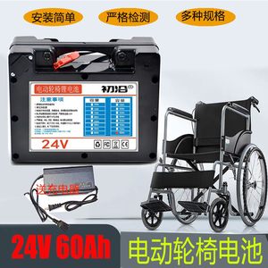 24V锂电池电动轮椅专用电瓶好哥吉芮贝珍九圆英洛华轮椅30Ah