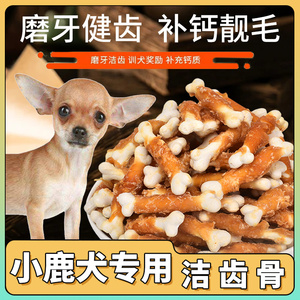 小鹿犬狗狗专用缠肉磨牙棒零食耐咬小型幼犬洁齿骨宠物奖励补钙