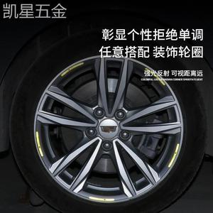 凯迪拉克XT5XT6XT4ATSLCT6/4CT5汽车轮毂反光贴轮胎装饰用品