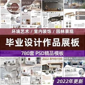 建筑室内设计环艺景观产品设计毕业生作品设计PS展板PSD模板素材电子版资料景观园林设计工业产品设计建筑展板参考对照方案文件全