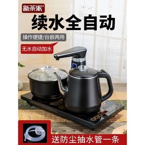 新功全自动上水电热烧水壶嵌入式茶台一体抽水泡茶专用功夫茶具器