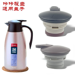 咔咔保温壶盖子KSC-2000咖啡壶配件大暖水瓶杯盖水壶配件