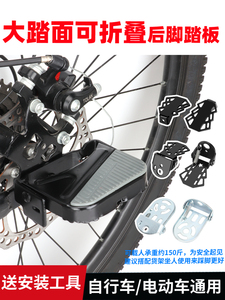 捷安特适用自行车后座脚踏板可折叠山地车电动通用儿童后轮载人踩