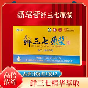 云南文山金七鲜三七口服液精华原浆正品官方旗舰店正宗三七高皂苷