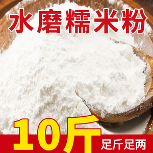 水磨糯米粉家用小包装农家自磨粘米汤圆粉原料大袋10斤非干磨5斤