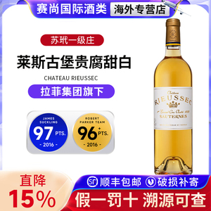 2016年拉菲莱斯古堡法国贵腐甜白葡萄酒 Chateau Rieussec