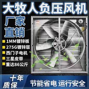 青岛大牧人负压风机工业排气扇养殖风机西门子电机三相推拉风机