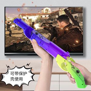 适用于任天堂switch体感枪ns枪托射击配件joycon手柄游戏枪switch oled喷射战士3枪架光枪斯普拉遁3外设周边