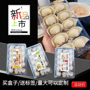 馄饨混沌包装盒大馄炖生水饺盒送一次性打包云吞盒贴纸饺子分格盒