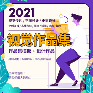 视觉传达学生平面设计师面试作品集 LOGO包装VI电商PSD模板素材