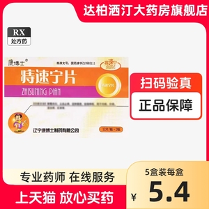 康博士 痔速宁片24片消炎治疗外痔内痔混合化痔疮便血止血消肿肛裂消肉球丸灵舒志康口服内服疮苍仓出血的药中药痣庤治非胶囊Q