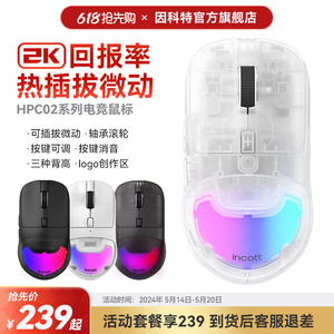 保价618 因科特HPC02PRO微动热插拔无线电竞游戏鼠标轻量化3395