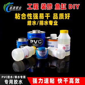 PVC给水管 排水管 专用胶水强力快干 快速胶粘剂塑料穿线管100