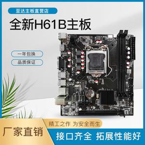 全新H61B H61 1155台式机电脑主板 支持2代3代I3 I5 CPU 千兆网卡