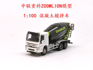 中联重科 1:100 ZLJ5253混凝土搅拌车 重汽豪沃卡车#合金工程模型