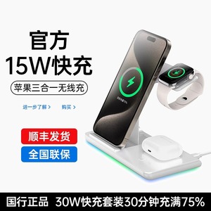 三合一无线充电器适用iwatch手表applewatch充电底座S9/8快充支架iPhone15promax手机magsafe磁吸14耳机