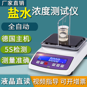 盐水浓度测量仪 海水浓度计nacl比重计氯化钠溶液浓度 盐水密度计