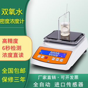 双氧水浓度计高精度双氧水测试仪过氧化氢含量比重计双氧水检测仪