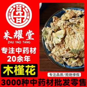 木槿花中药材500g克正品白木槿花茶干花木锦花野生花茶中药材包邮