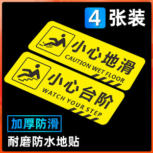 小心地滑地贴小心台阶地贴温馨提示牌贴纸防水防滑警示标语定做夜光注意安全出口通道当心碰头玻璃标识