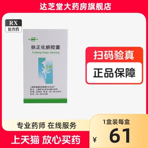 包邮现货速发【双海】扶正化瘀胶囊 300mg*60粒/盒 官方旗舰店正品保证