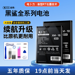 电卜力适用小米4黑鲨2代游戏手机helo电池4spro黑沙腾讯1一代skr-a0一