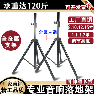 专业12/15寸音箱金属支架家庭KTV音响落地脚架舞台会议三角支撑架