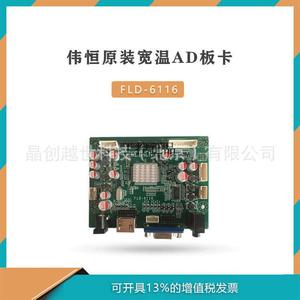宽温液晶驱动板卡FLD-6116 DVI+HDMI+VGA 配套方案联系客服询价