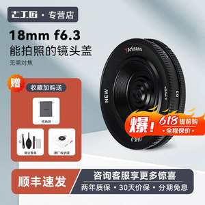 七工匠18mm f6.3饼干镜头微单泛焦适用于索尼E富士X尼康Z30佳能M3