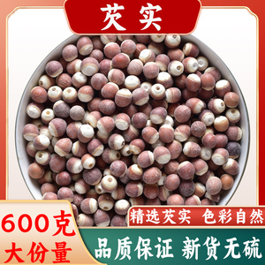 大颗粒芡实干货500g大粒新鲜非特级芡实泡茶鸡米头红芡实苏欠实米