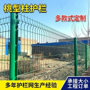 桃型护栏网护栏高速公路铁丝网围栏隔离小区别墅花园防护网围墙