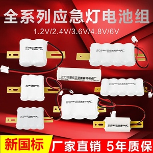 应急灯电池组维修配件电源1.2V2.4V3.6V4.8V消防应急照明灯蓄电池