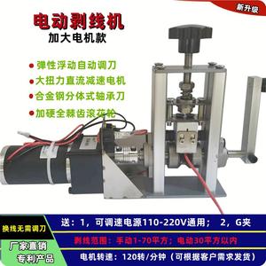 小型全自动剥线机废铜线剥皮机电缆去皮机电线拨线电动剥线机器