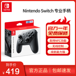 Nintendo Switch 任天堂专业手柄pro手柄switch游戏机手柄震动NS无线蓝牙手柄